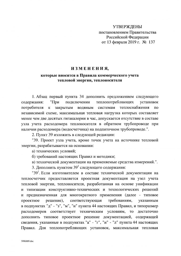 Постановление 776 водоснабжение. Технические условия на проектирование узла учета тепловой энергии. Как в постановление дополнить новым пунктом.