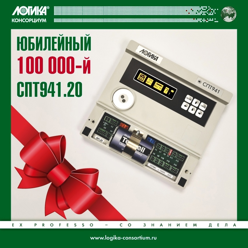 Спт 2019 15. СПТ 941.20. Тепловычислитель СПТ 941.20